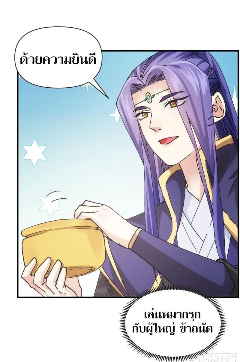 ข้าแค่ไม่เล่นไพ่ตามเกม ตอนที่ 99 หน้า 22