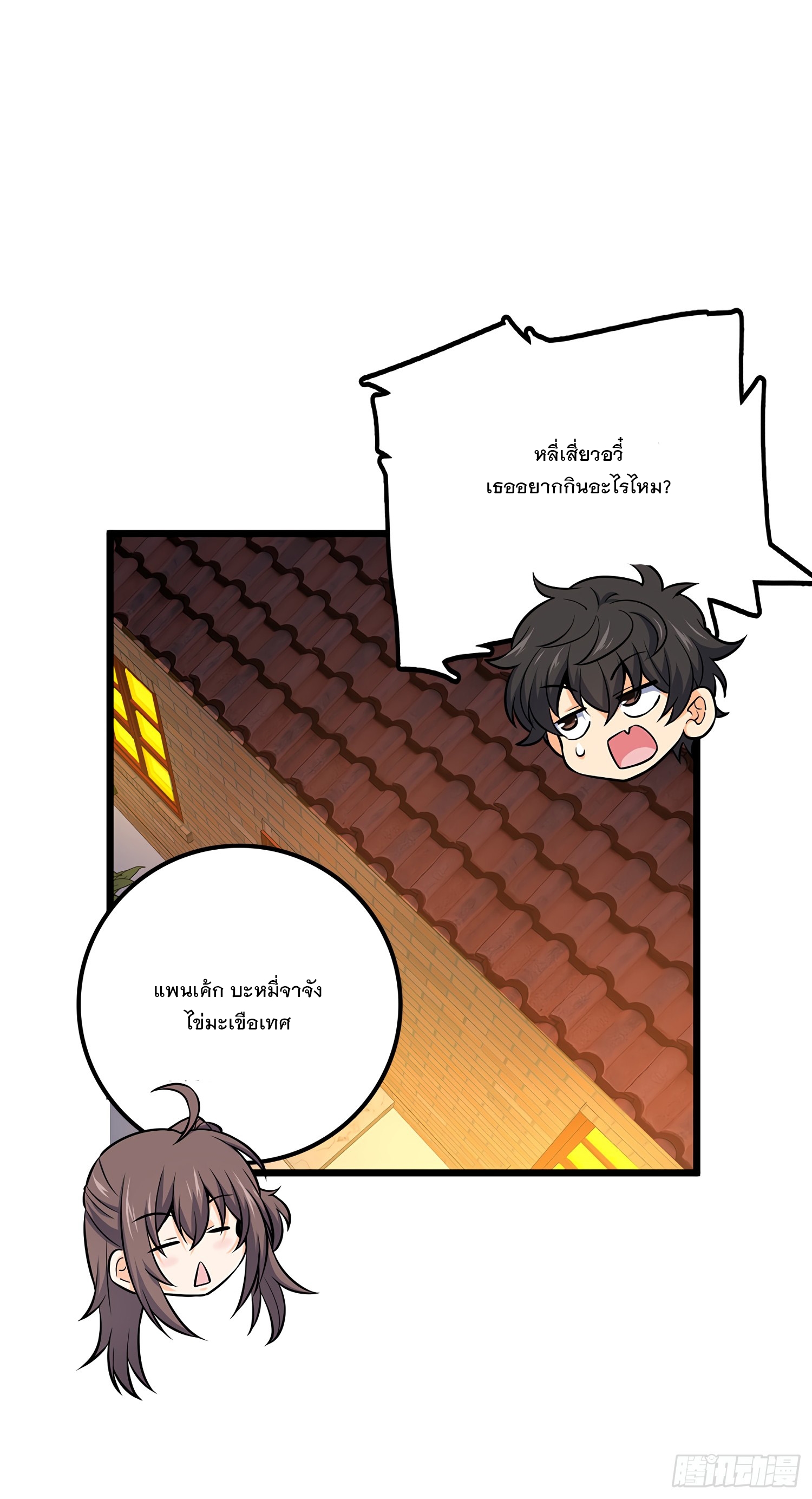 ชีวิตใหม่ของราชาจอมกวน ตอนที่ 51 หน้า 67