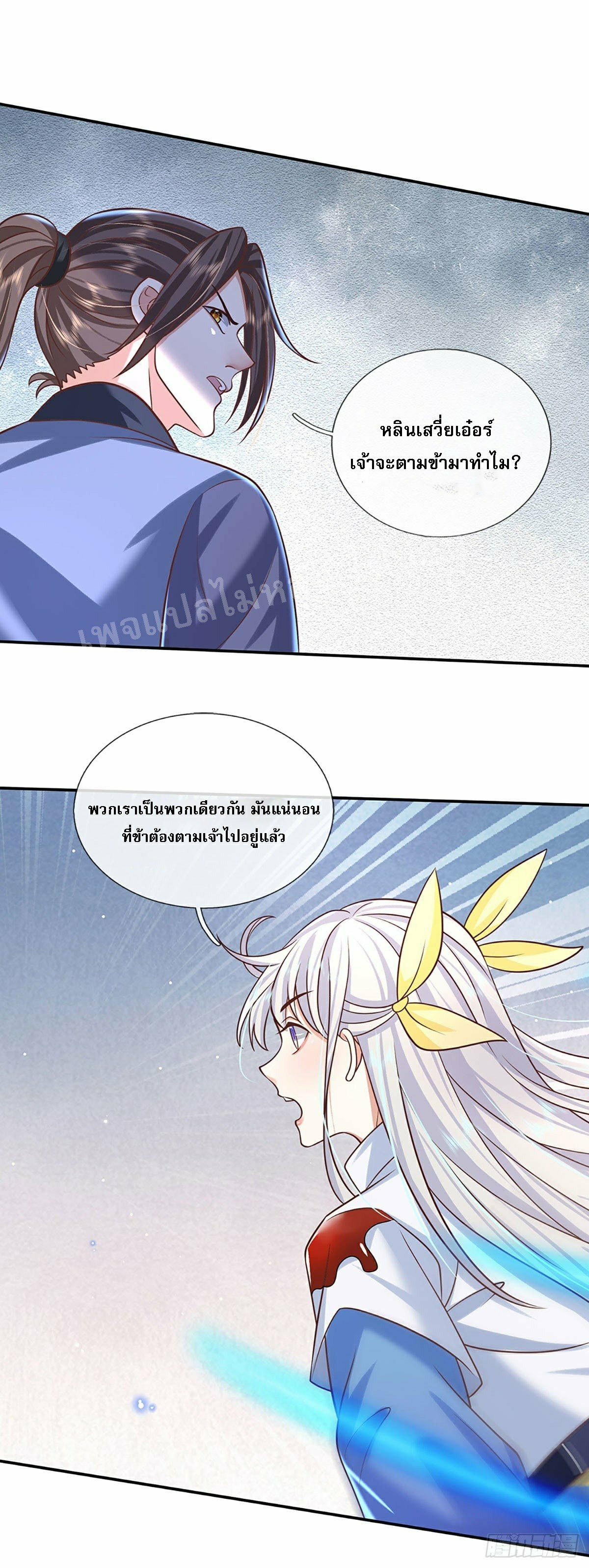 ราชันย์เทพยุทธ์มังกรผงาดฟ้า ตอนที่ 98 หน้า 12