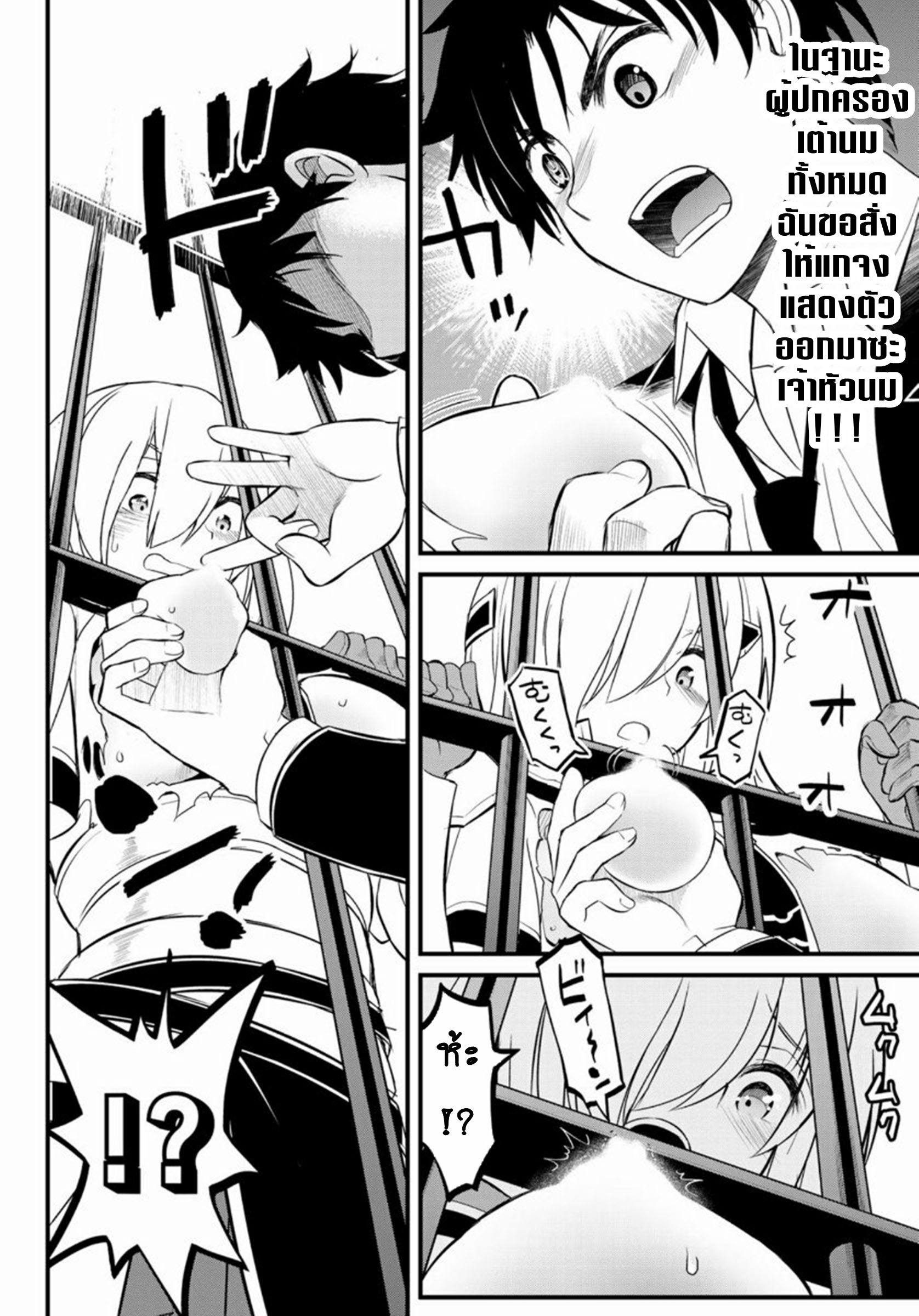 Soukyuu no Shihaisha: Isekai ni Tensei shitara Sekai no oppai wa Ore no mono! ตอนที่ 2 หน้า 24