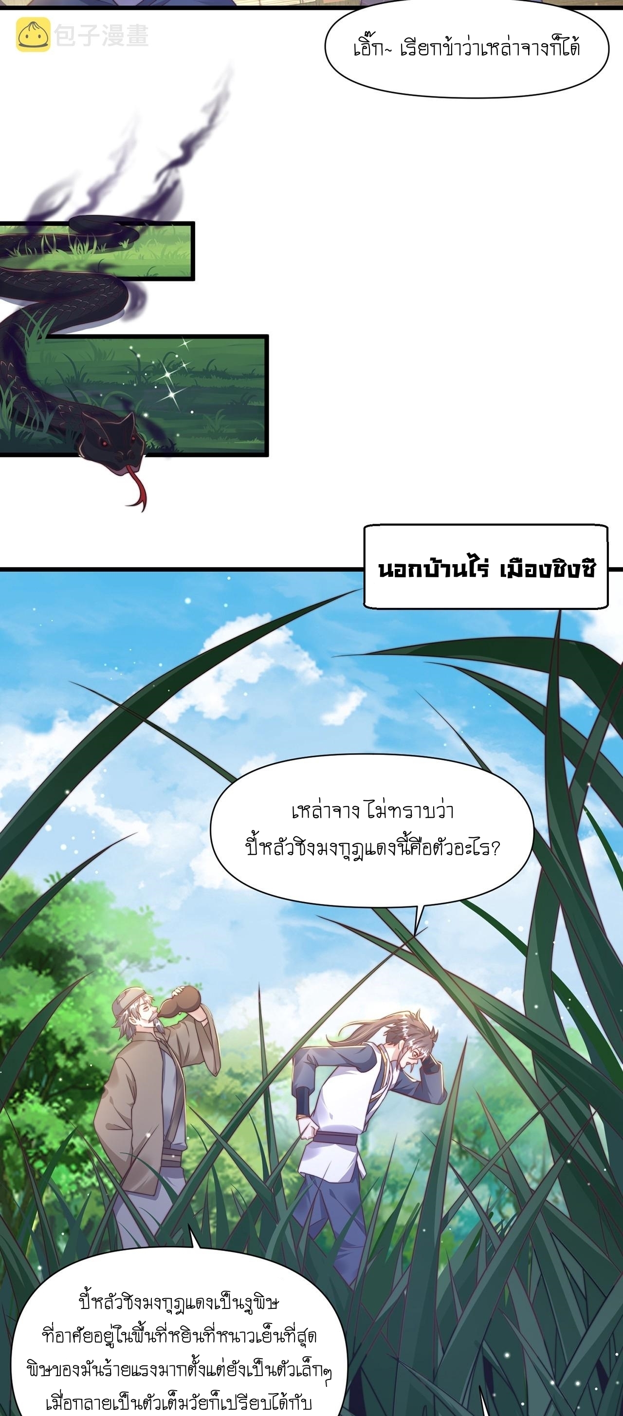 เทพก็อยากทำไร่ไถนาเหมือนกัน! (ชนจีน) ตอนที่ 37 หน้า 25
