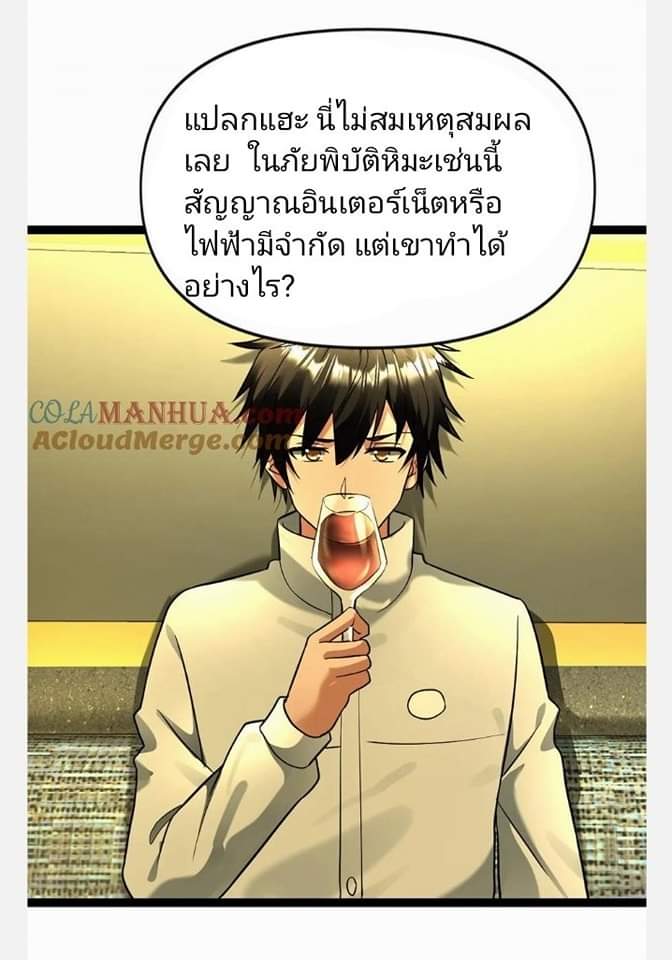 ฉันมีเซฟเฮาว์ในวันโลกาวินาศ ตอนที่ 100 หน้า 8