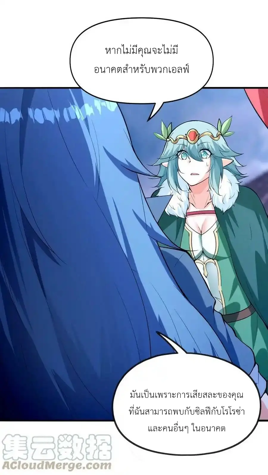 My Harem Is Entirely Female Demon Villains ตอนที่ 84 หน้า 58