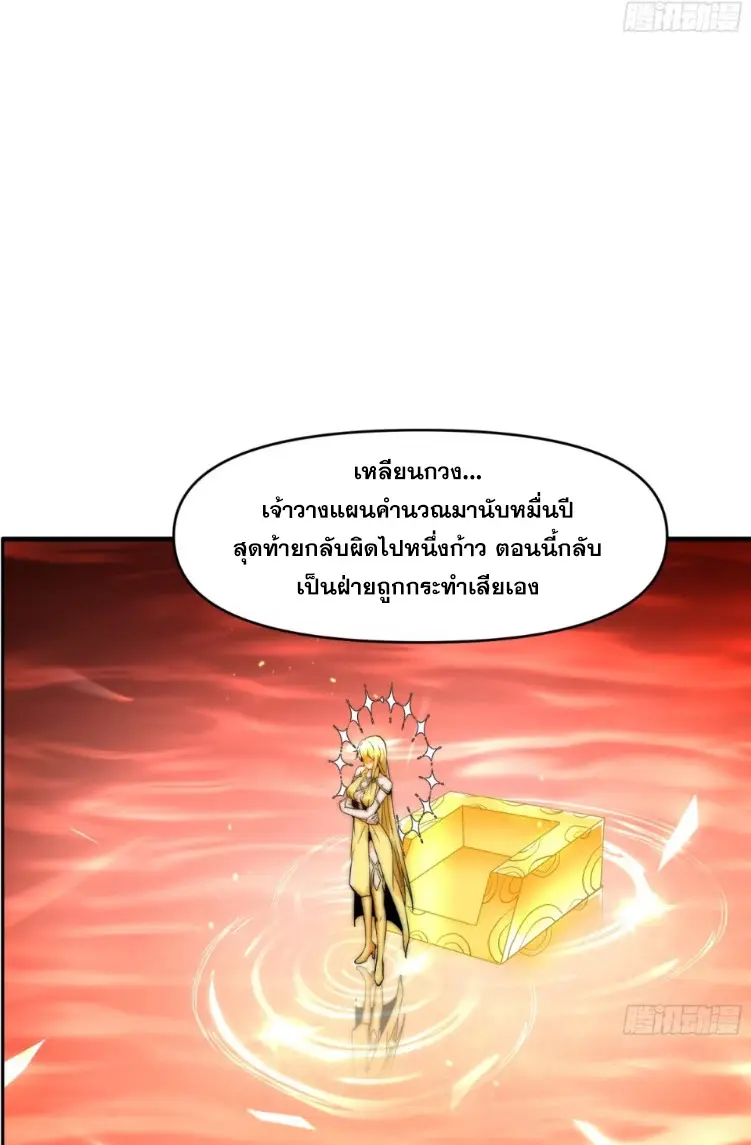 เผชิญเคราะห์ฟ้าผ่ามาแสนปี[ชนจีนไม่มีกั๊ก] ตอนที่ 21 หน้า 29