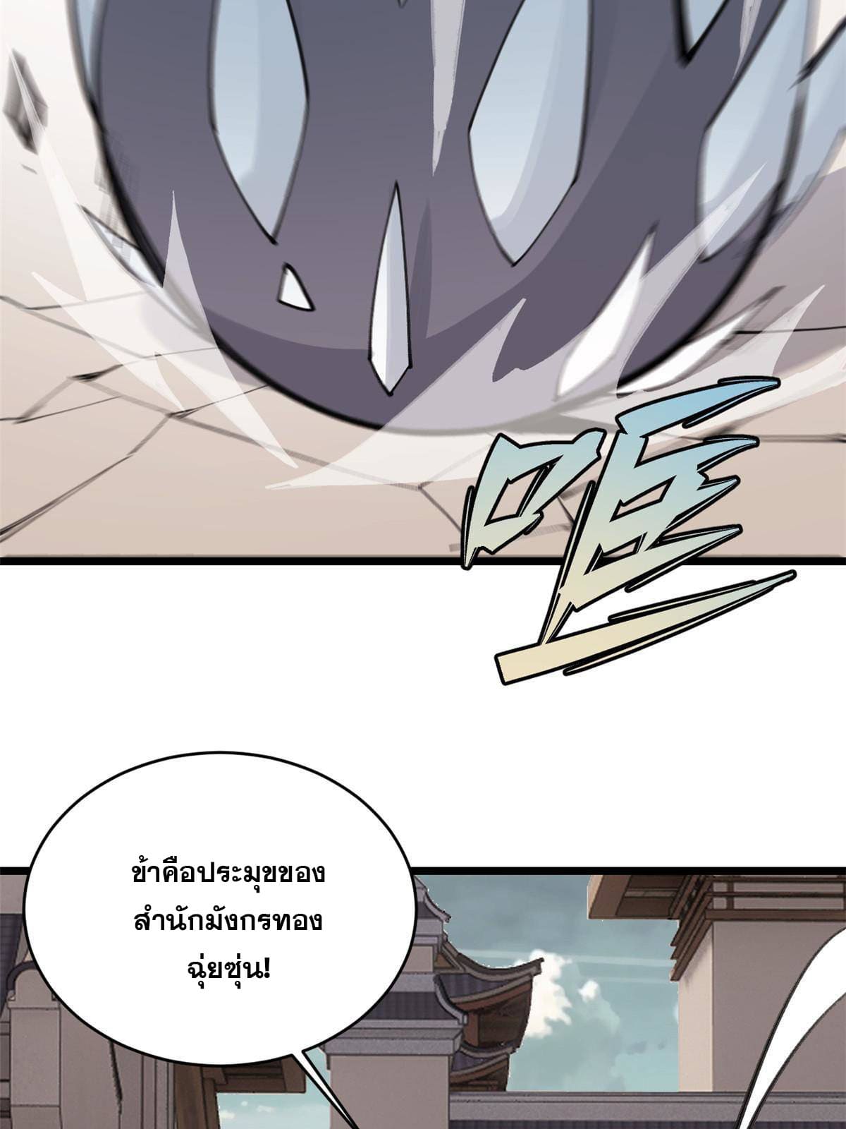 นิกายที่แข็งแกร่งที่สุด (ทันจีน) ตอนที่ 148 หน้า 39