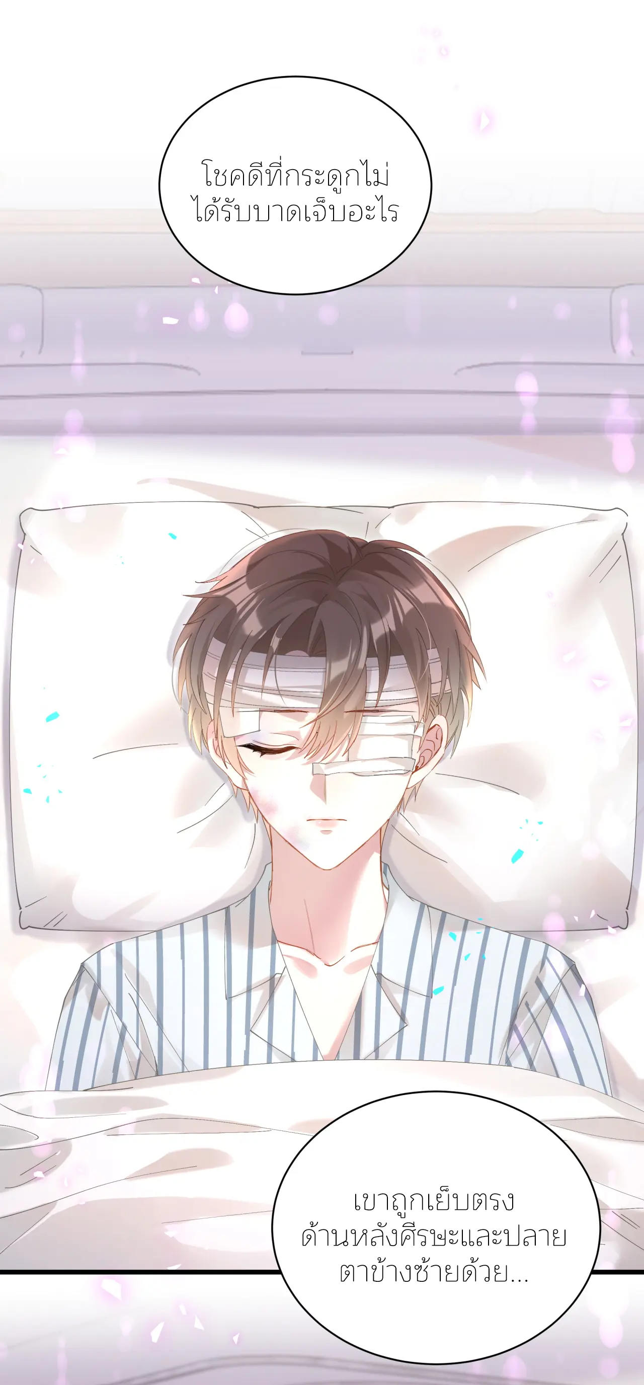 Get Married (BL) ตอนที่ 25 หน้า 2