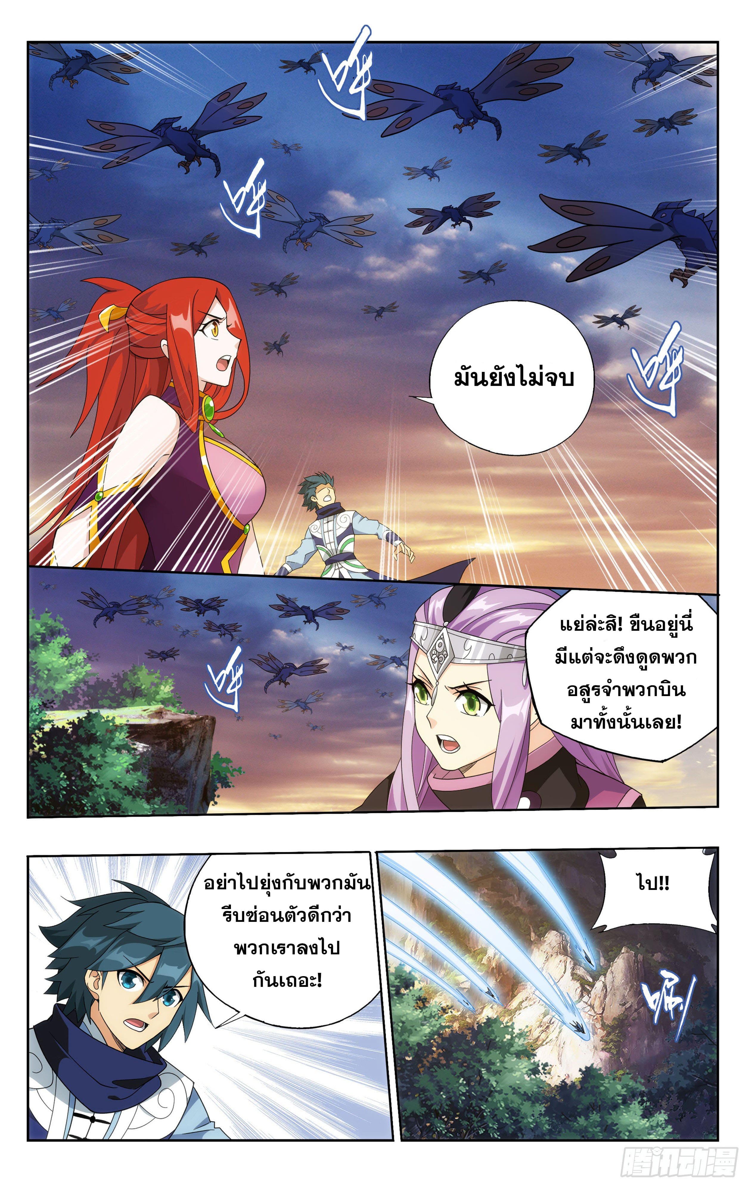 Doupo Cangqiong (ชนจีน) ตอนที่ 73 หน้า 8