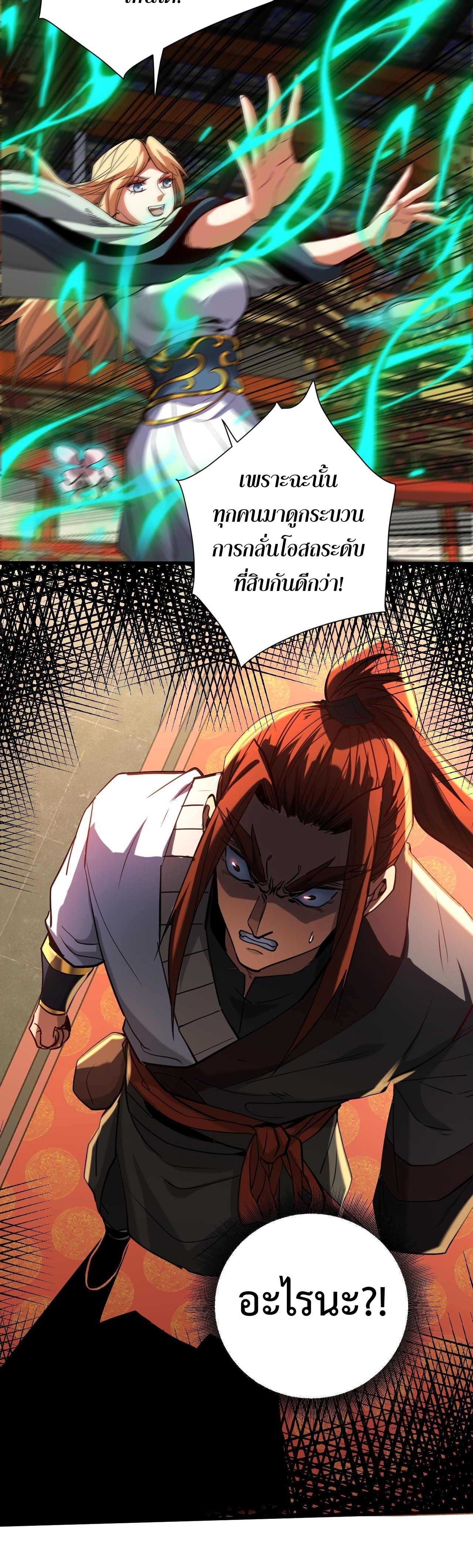 ข้าขอบ่มเพาะศิษย์แบบชิวๆ ก็แล้วกัน! (ชนจีน) ตอนที่ 133 หน้า 8