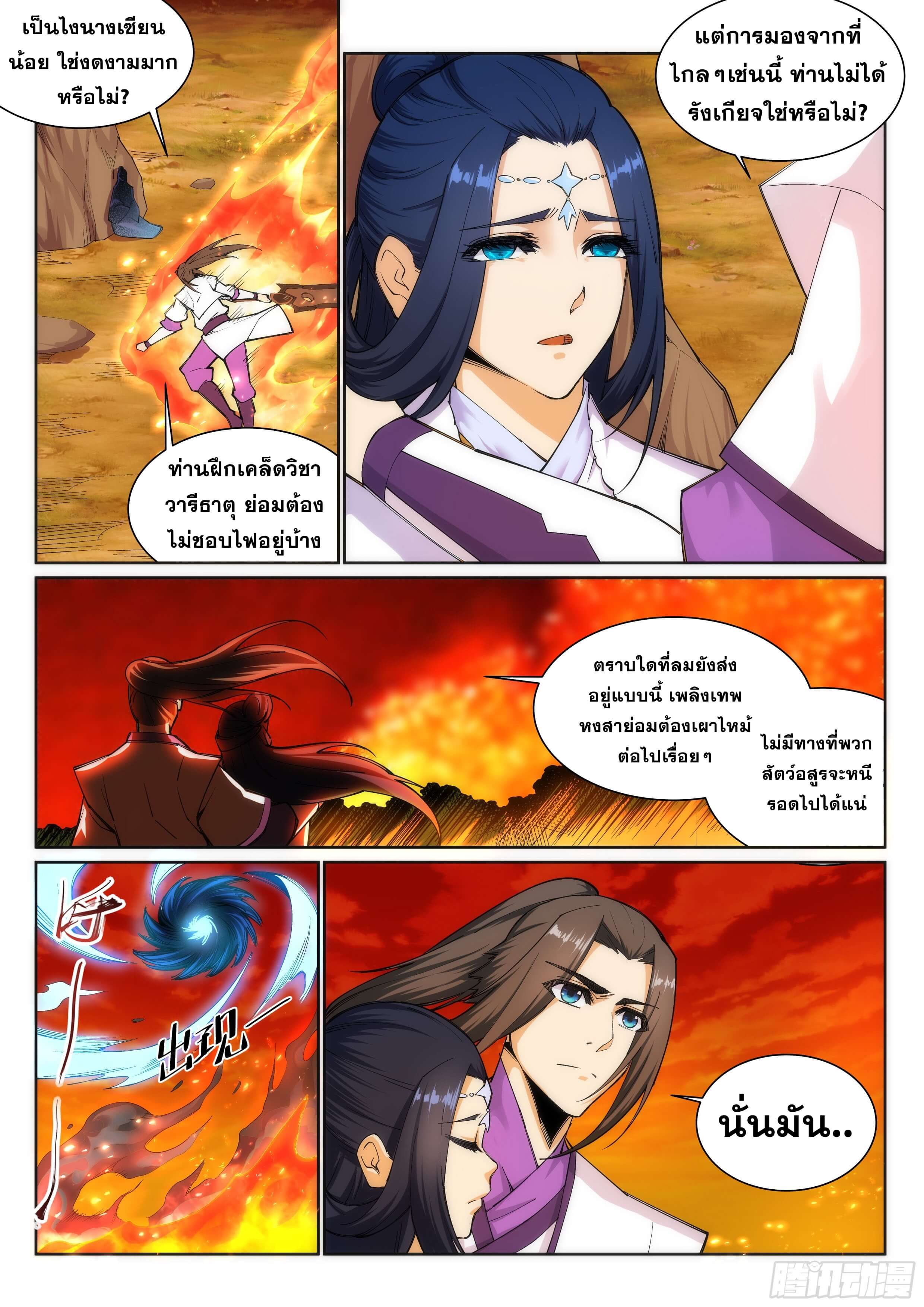 Against the Gods - อสูรพลิกฟ้า ตอนที่ 131 หน้า 5