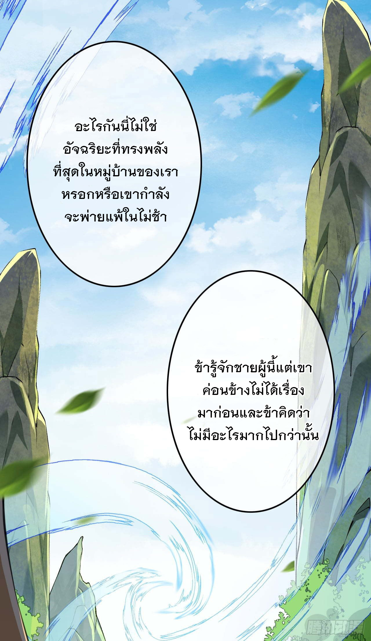 อาณาจักรดาบอมตะ ตอนที่ 54 หน้า 9