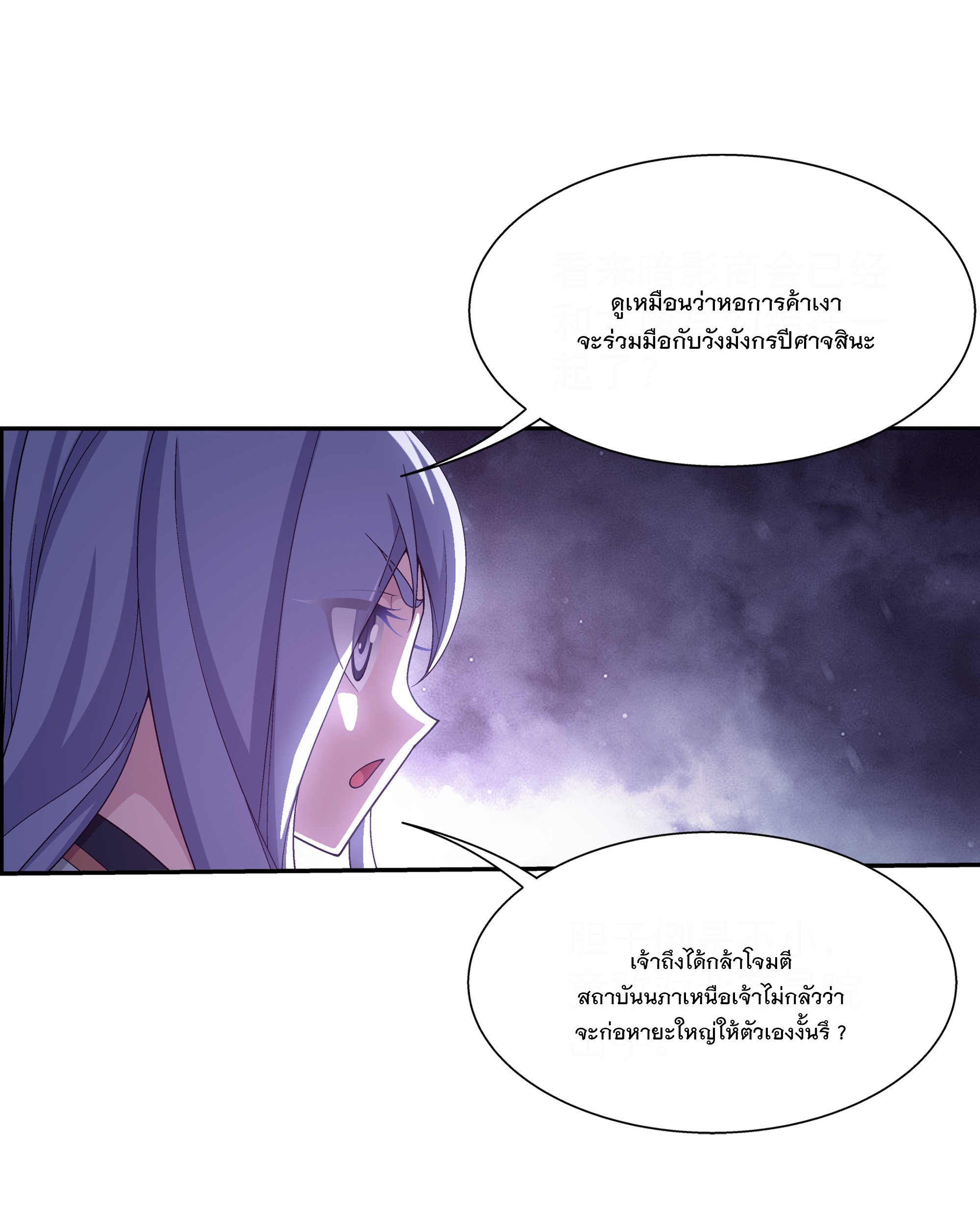 Da Zhu Zai ศึกปรมาจารย์สะท้านฟ้า (ชนจีน) ตอนที่ 291 หน้า 9