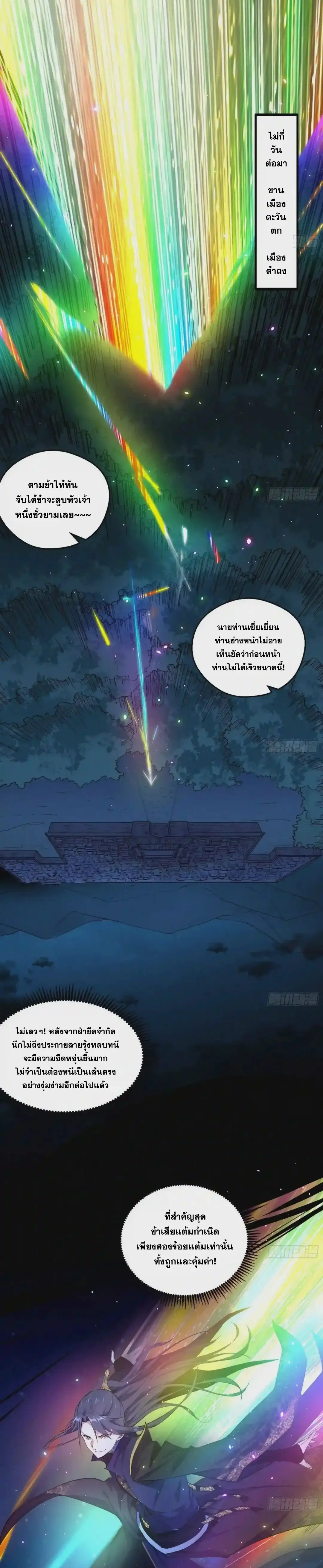 I'm an Evil God ข้าคือจักรพรรดิปีศาจ ตอนที่ 89 หน้า 3