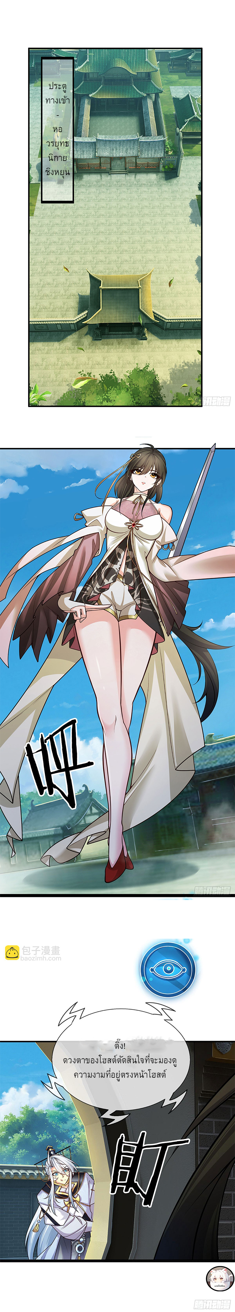 เมื่อร่างกายอยู่ยงคงกระพันของข้าได้ตื่นขึ้น..... ตอนที่ 2 หน้า 9