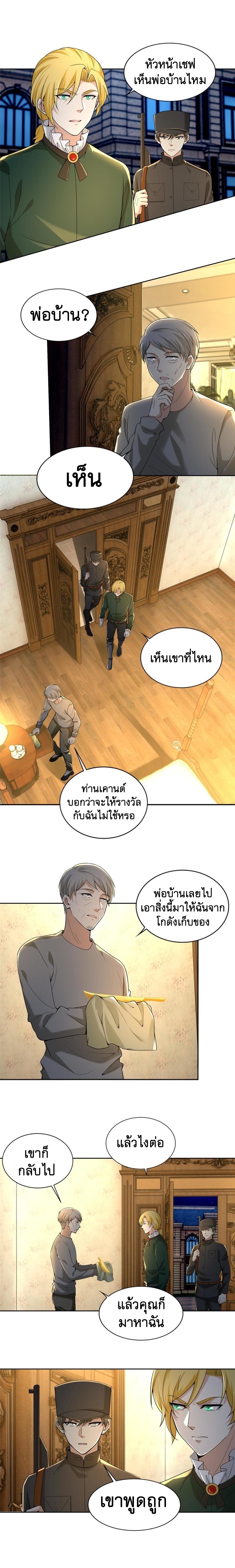 บุรุษไปรษณีย์ไม่จำกัด ตอนที่ 255 หน้า 4