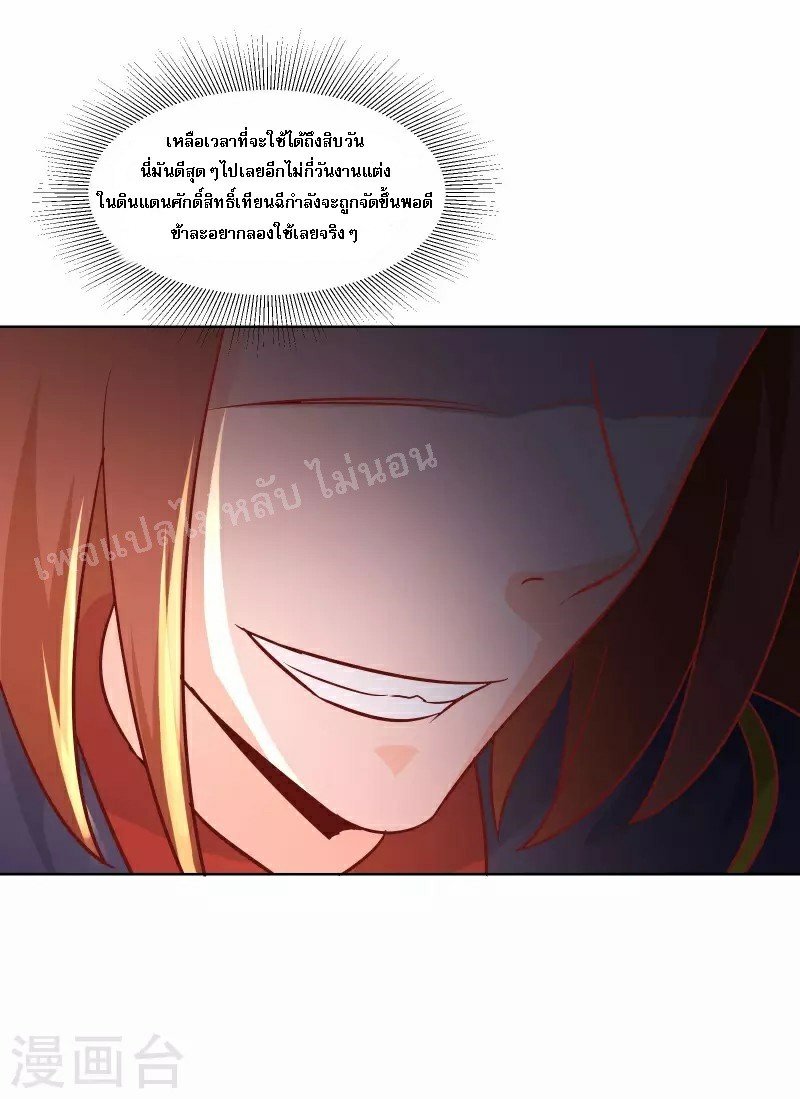 ฮาเร็มของข้ามีแต่ลูกศิษย์หญิงทั้งนั้น ตอนที่ 40 หน้า 26