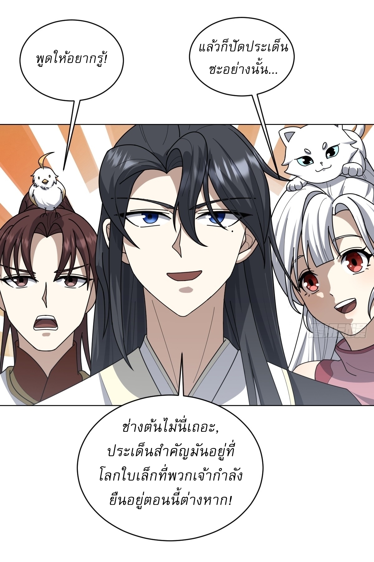 เก็บตัวร้อยปี จากนี้พี่ขอเทพ! INVINCIBLE AFTER A HUNDRED YEARS OF SECLUSION ตอนที่ 80 หน้า 11