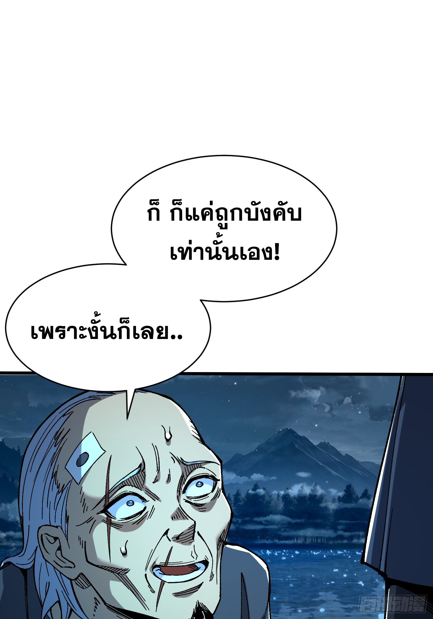 เริ่มต้นสู่การเป็นเทพวานรแห่งสายน้ำ ตอนที่ 6 หน้า 48