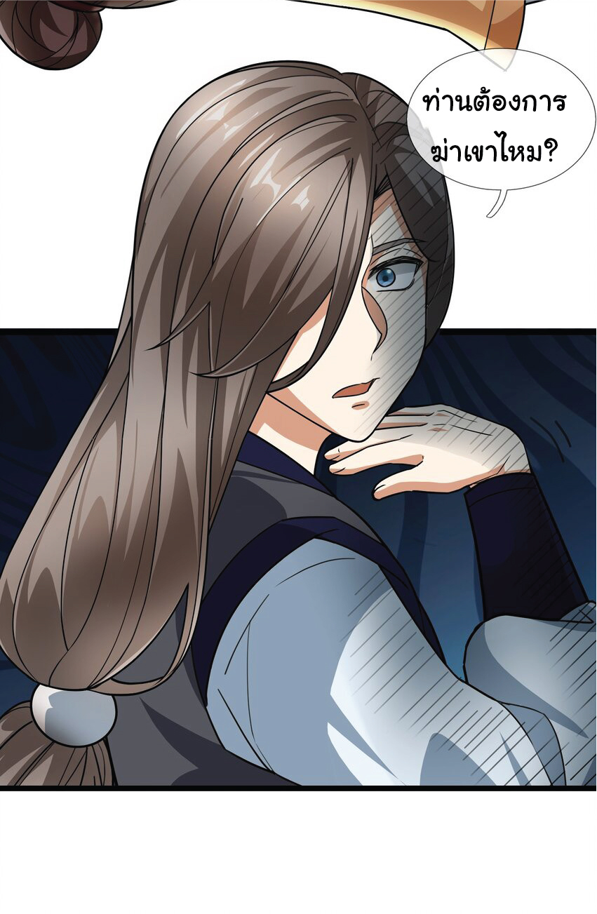 Being a Teacher is Invincible in World ตอนที่ 67 หน้า 37