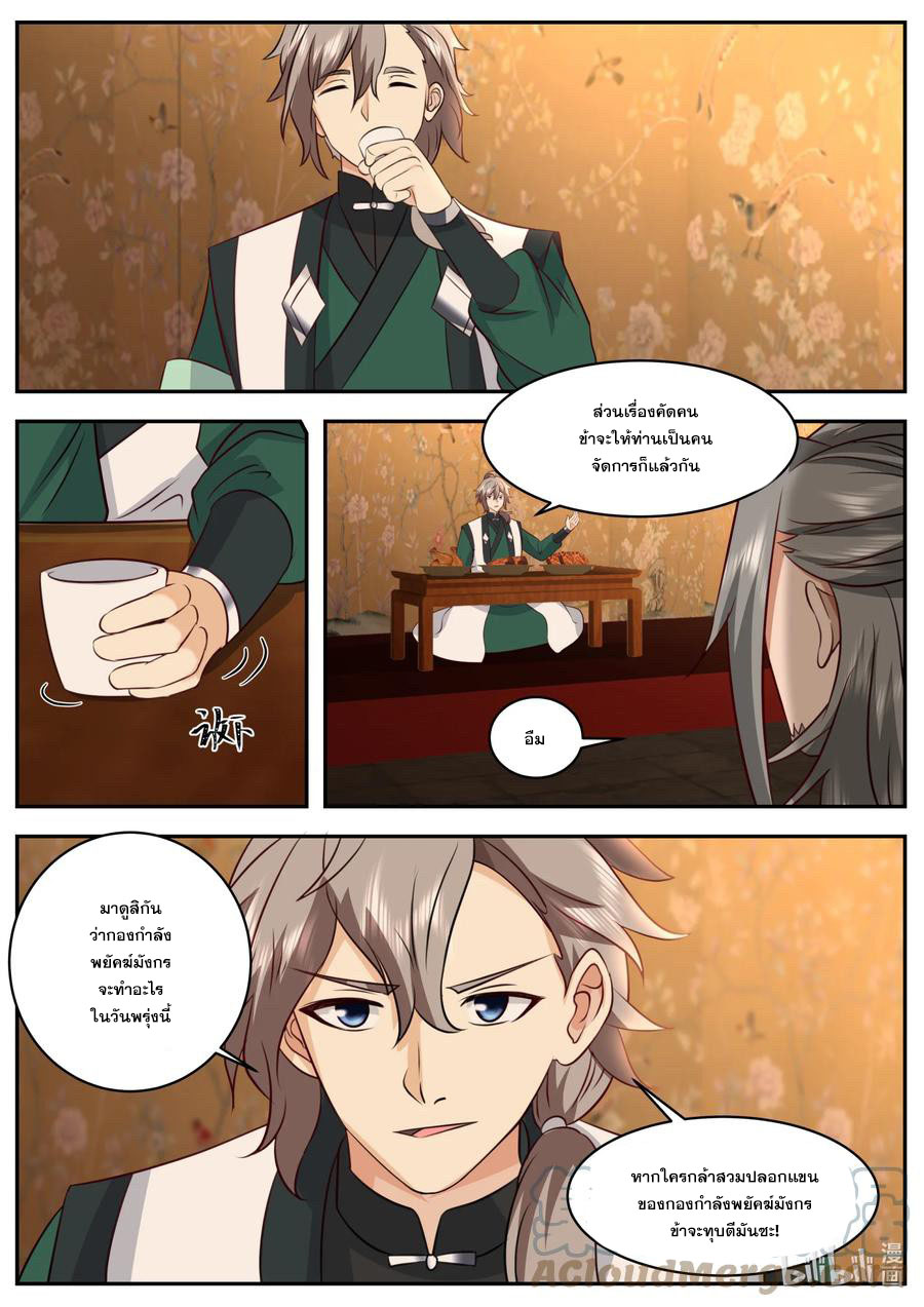 เทพสายฟ้า ราชาสงคราม ตอนที่ 751 หน้า 10