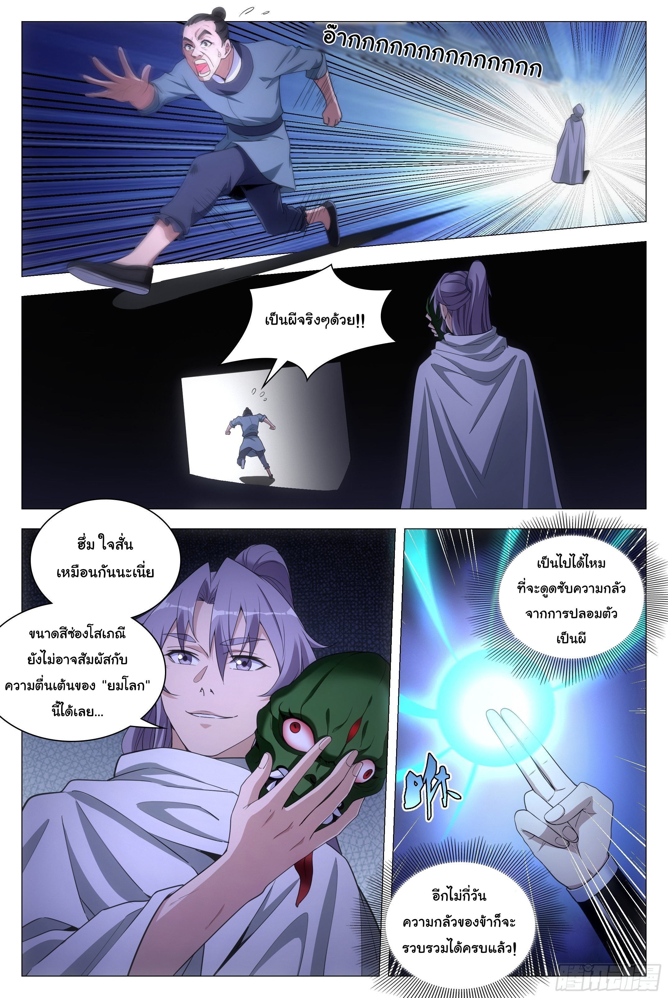 Great Zhou Immort Officials - ข้าราชการอมตะ ตอนที่ 78 หน้า 8