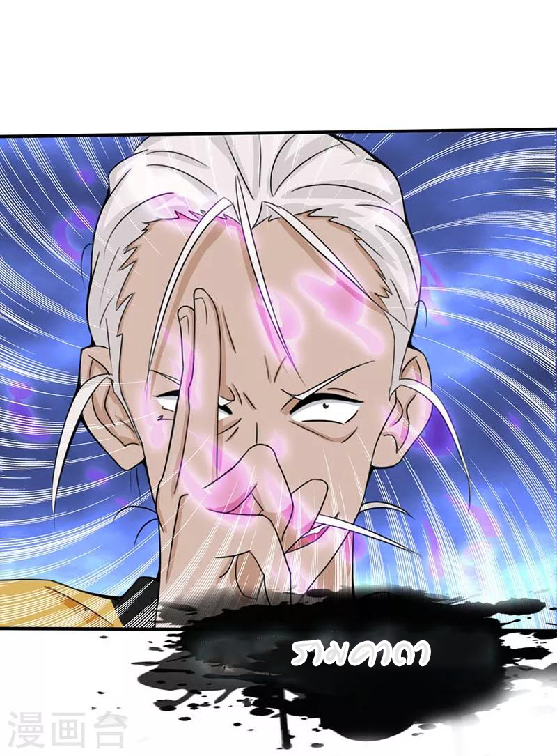 Abrí las puertas de el infierno ข้าเปิดแดนยมโลก ตอนที่ 12 หน้า 6