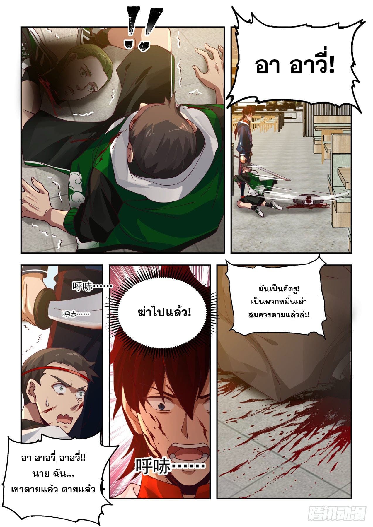 หมื่นเผ่าภัยพิบัติ ตอนที่ 29 หน้า 9