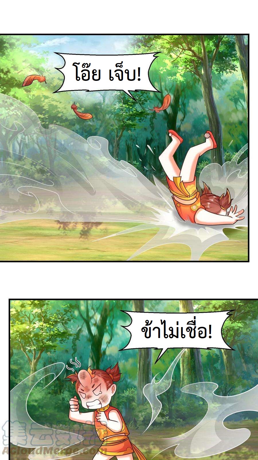 ปีศาจที่ไร้เทียมทานในโลก ตอนที่ 67 หน้า 8