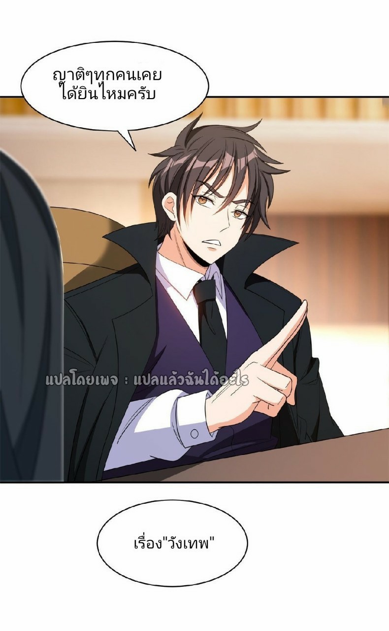 การเกิดใหม่ของพระเจ้ากับระบบผลาญเงินสุดกาว ตอนที่ 132 หน้า 20