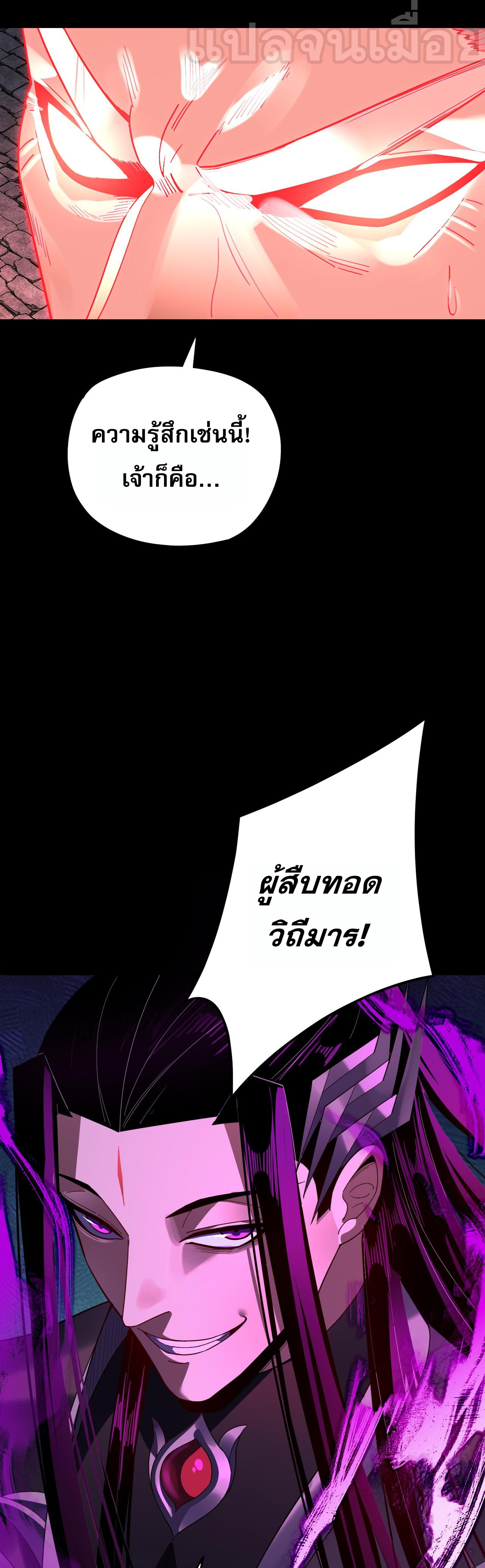 ข้าคือจอมวายร้ายผู้ยิ่งใหญ่ (ชนจีนก่อนใคร) ตอนที่ 109 หน้า 13