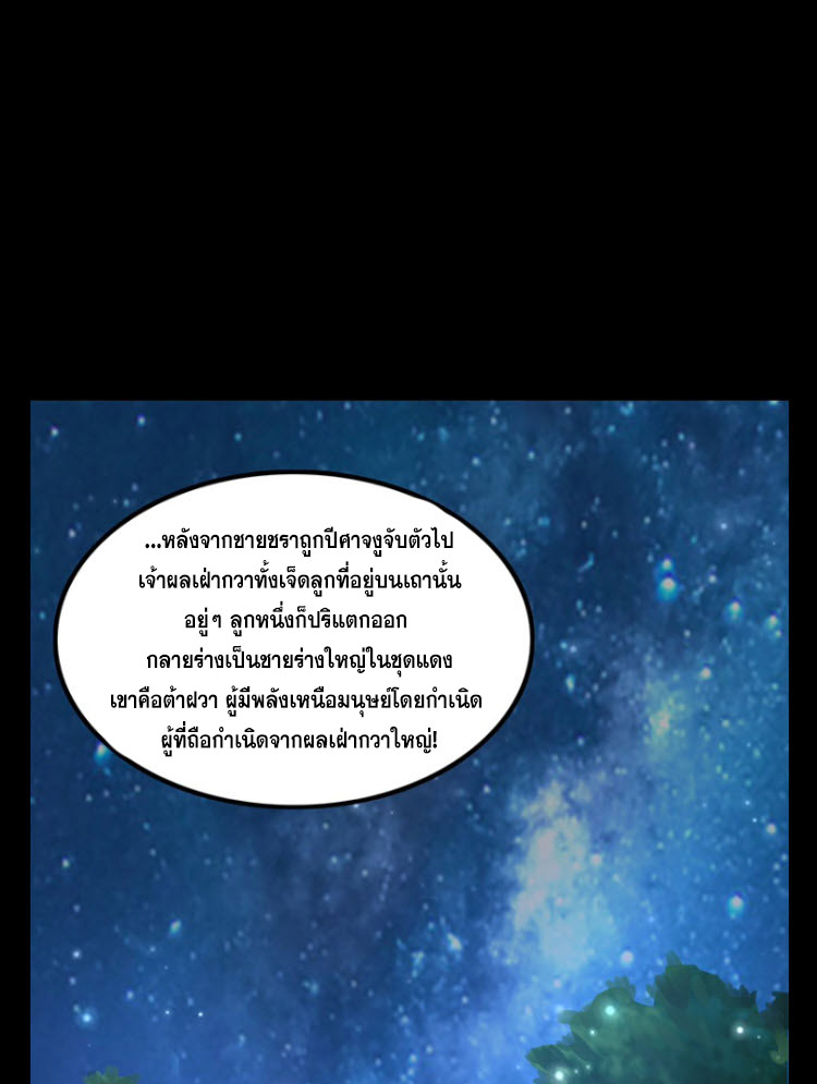 มหาสงครามพันปี ตอนที่ 6 หน้า 53