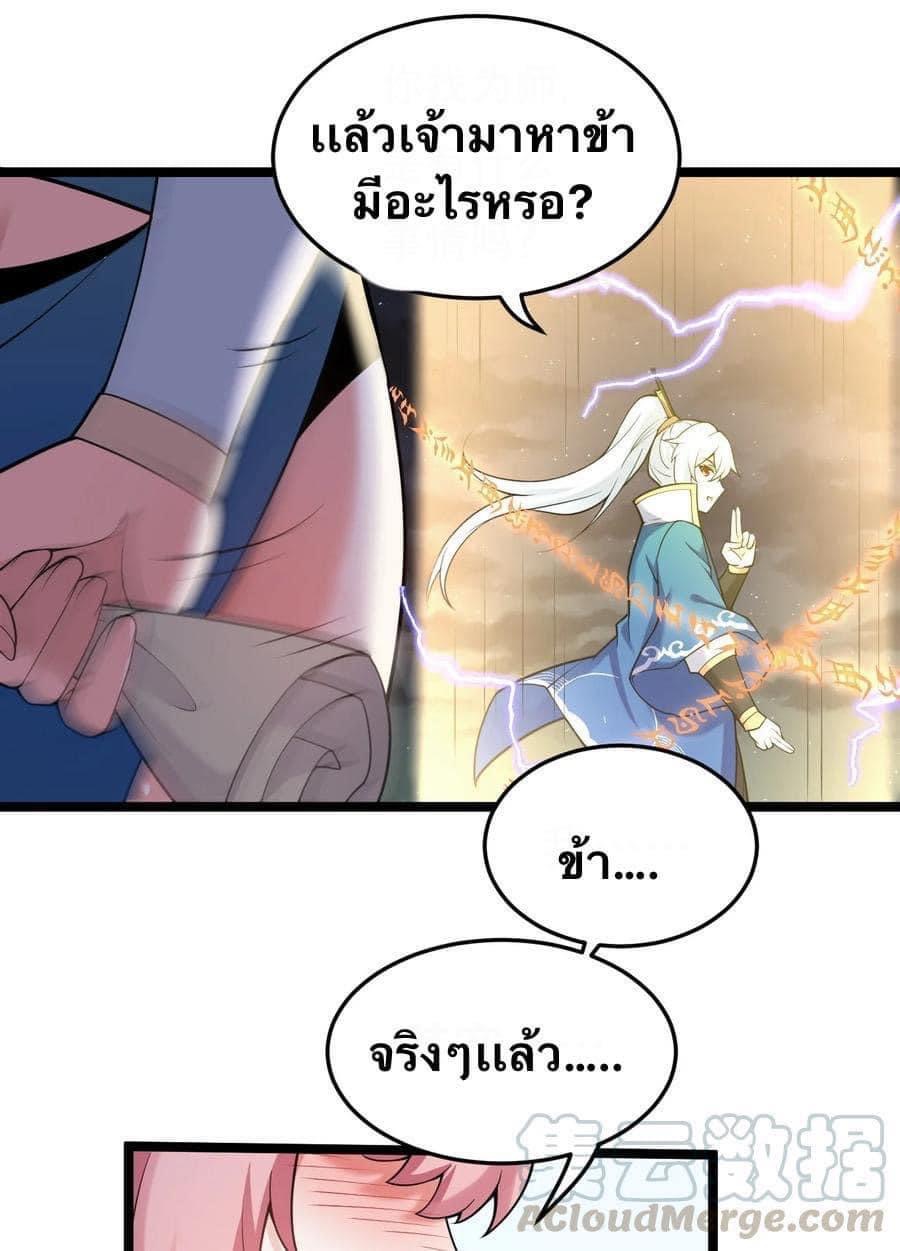 มหาบุรุษ ในตำนาน ตำนานที่หลับใหล (ศิษย์เบิ้มๆ) ตอนที่ 33 หน้า 34