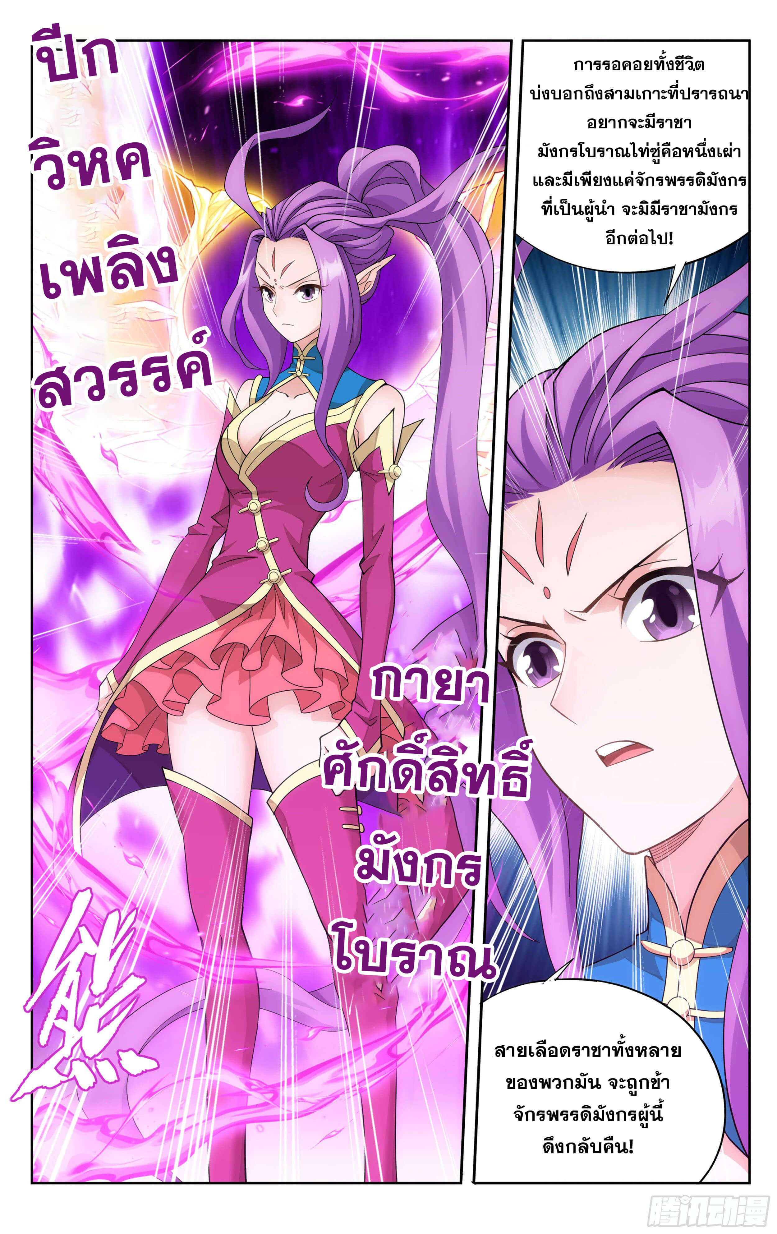 Doupo Cangqiong (ชนจีน) ตอนที่ 39 หน้า 19