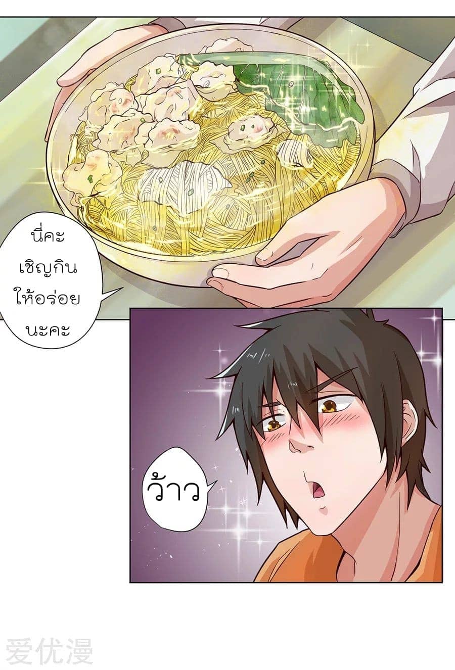Inverse God Doctor ตอนที่ 2 หน้า 10