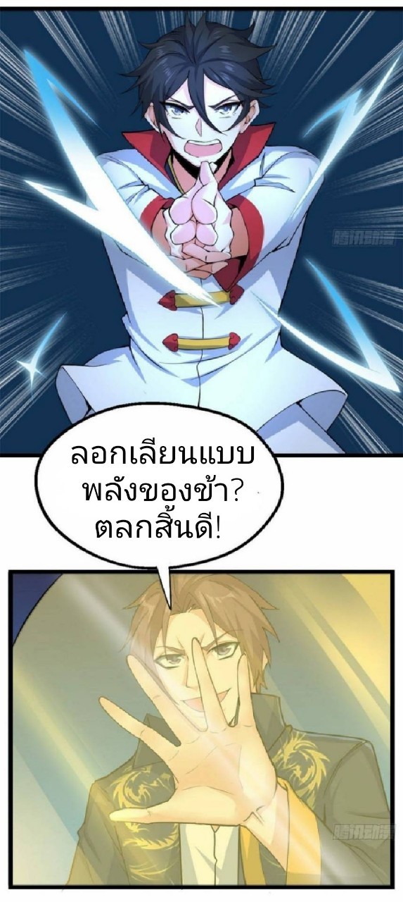อยู่ดีดีผมก็เป็นลูกเขยราชามังกร ตอนที่ 33 หน้า 31