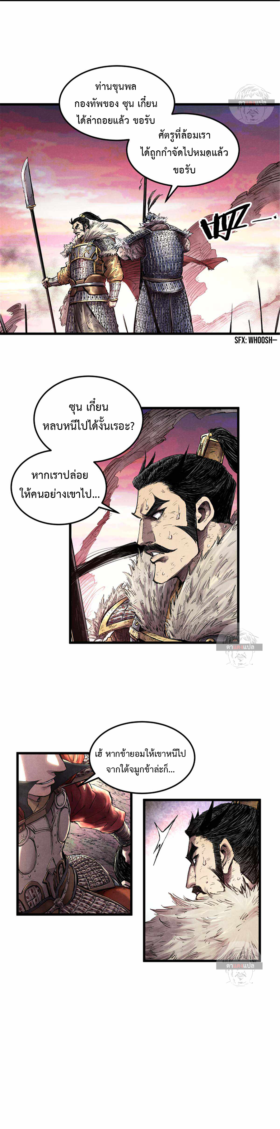 Lu Bu’s life story ตอนที่ 14 หน้า 2