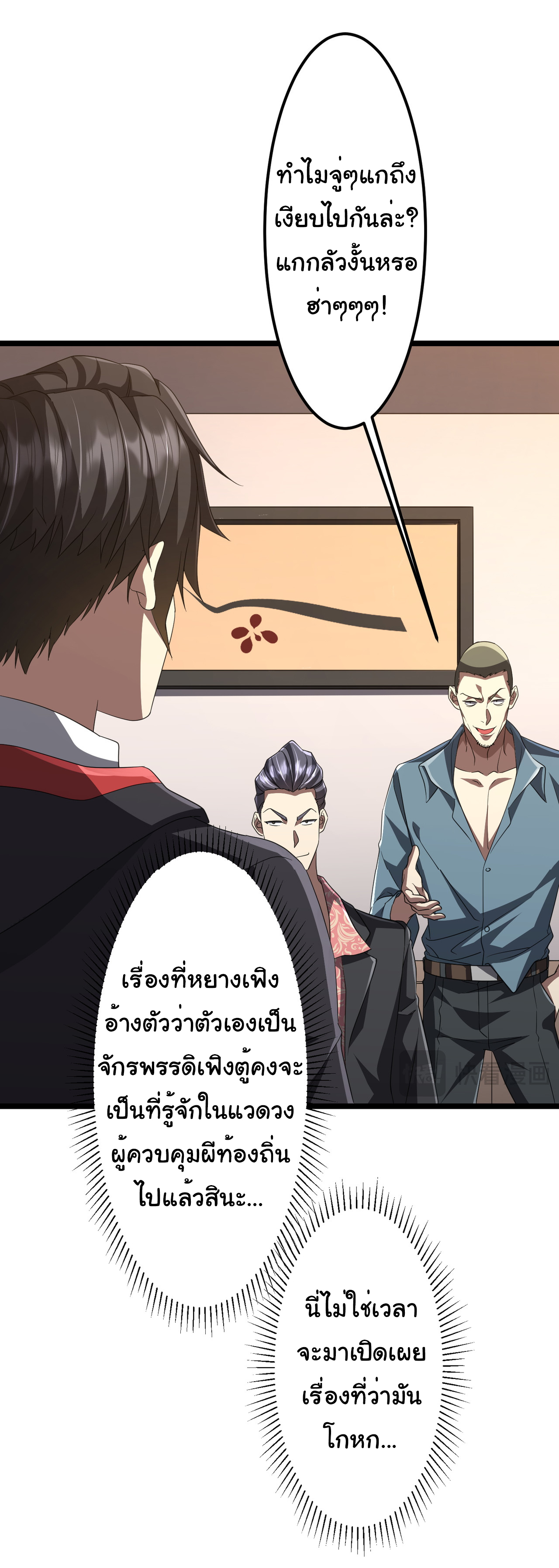 Start with trillions of coins ตอนที่ 123 หน้า 38