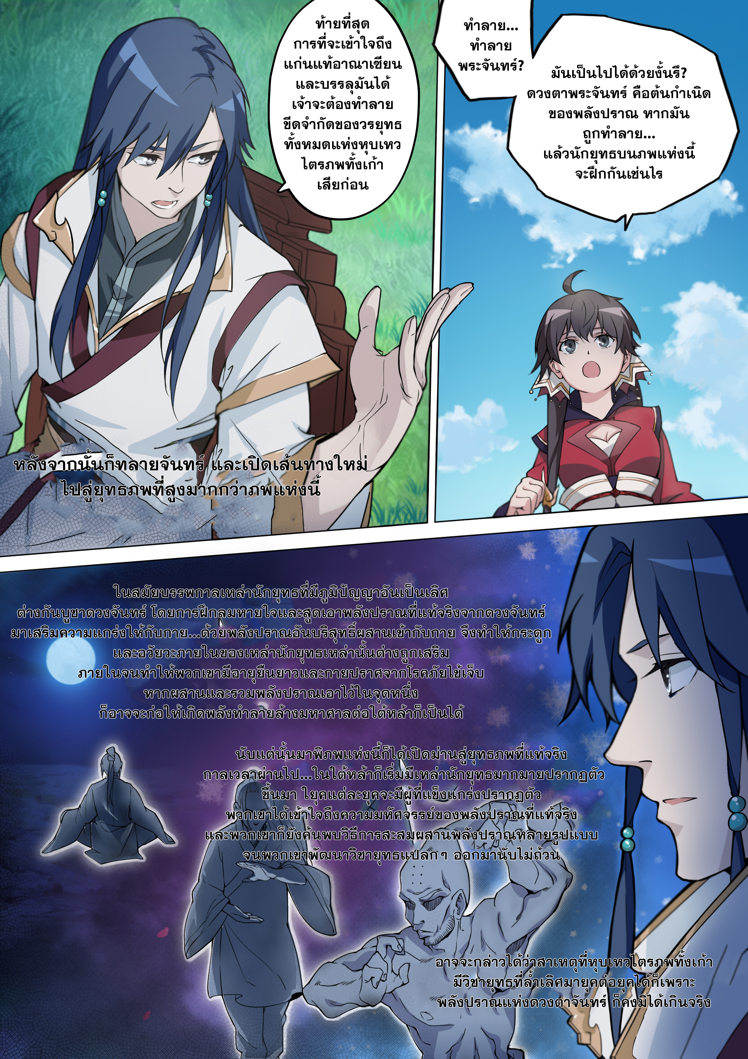 เซียนกระบี่บรรพกาล ตอนที่ 2 หน้า 11