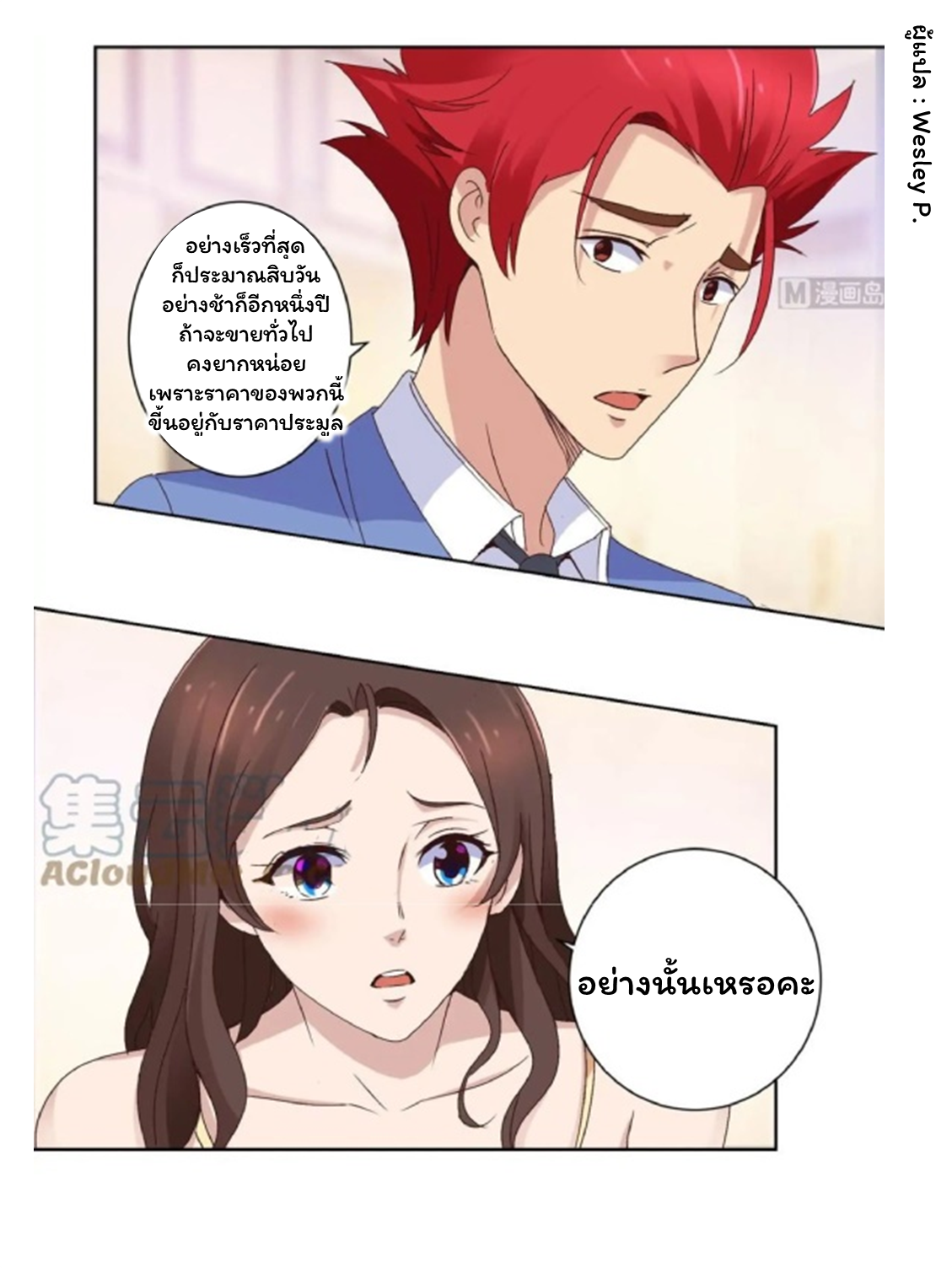 ระบบพระเจ้า ตอนที่ 27 หน้า 9