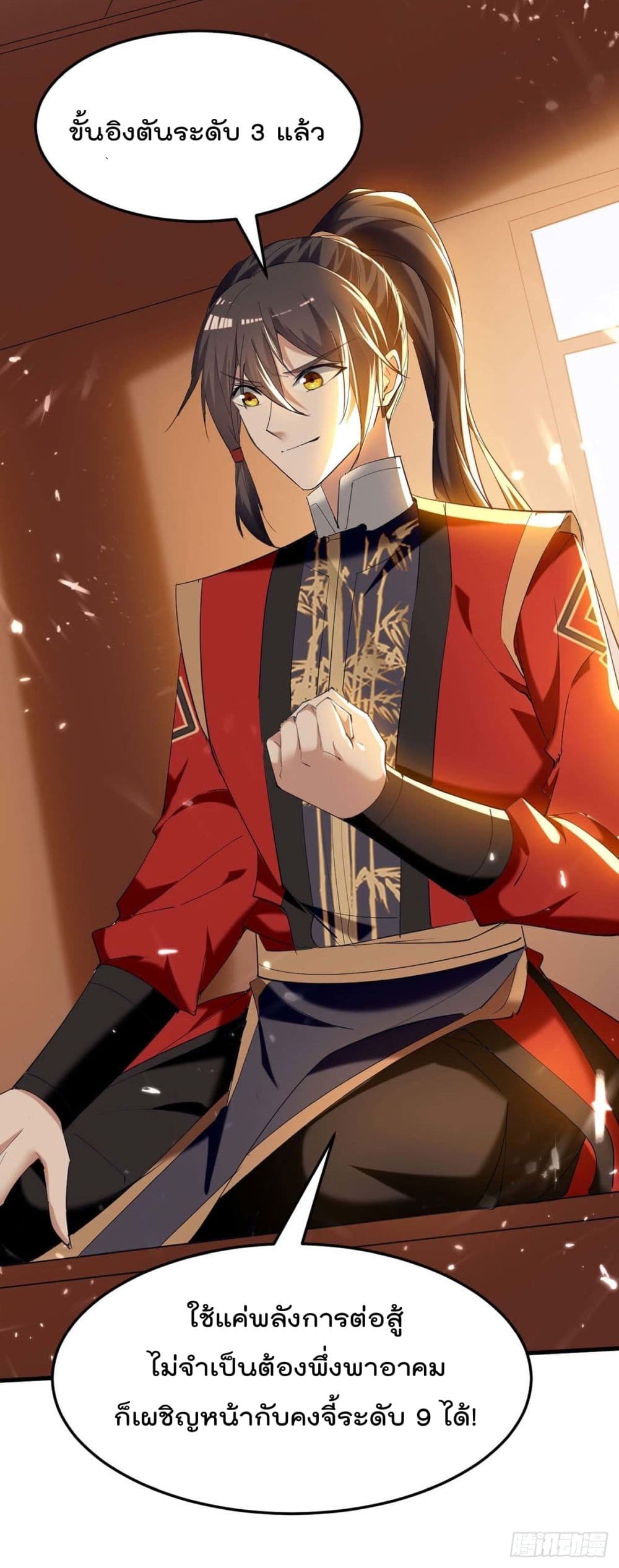 การกลับมาของจักพรรดิ์ ตอนที่ 275 หน้า 20