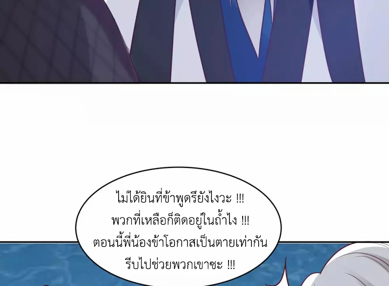 Chaos Alchemist (วิบัติการณ์เทพเซียนโอสถ) ตอนที่ 144 หน้า 45