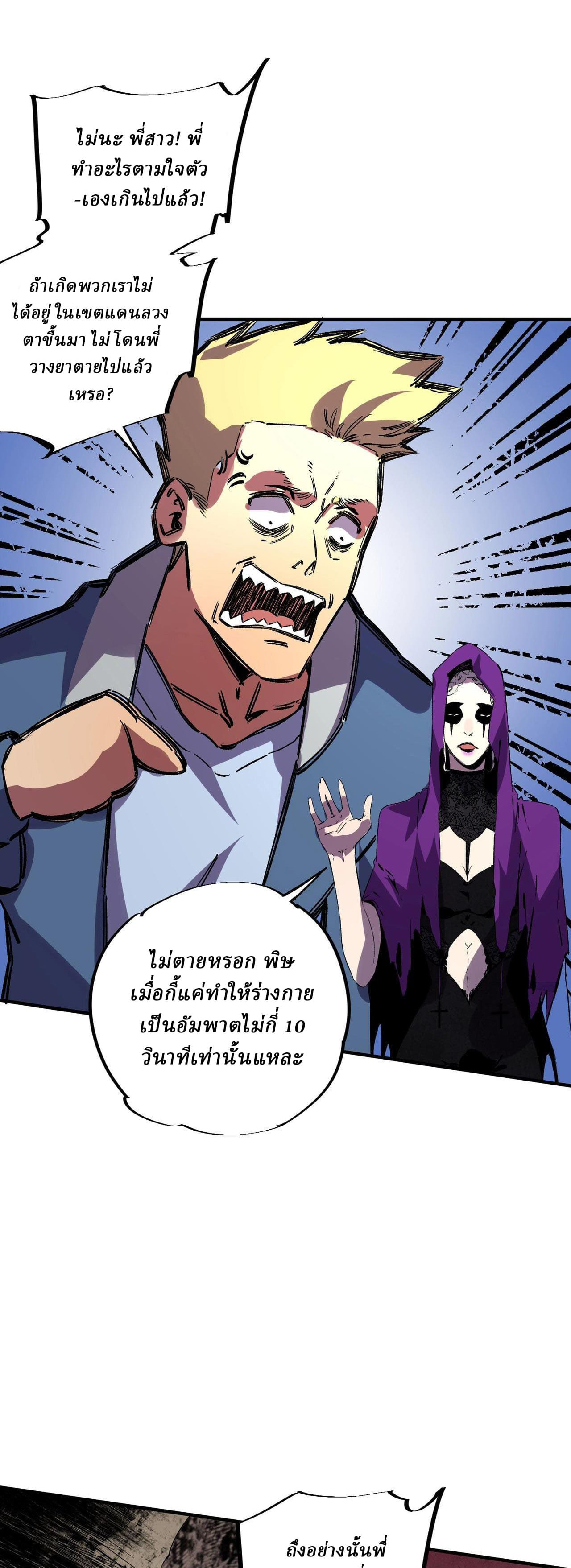 Supreme Curse Master ตอนที่ 60 หน้า 20