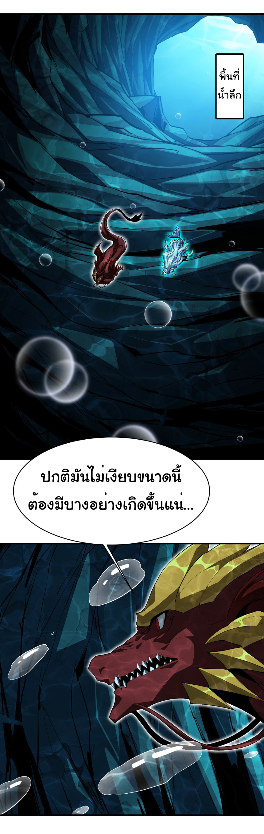เริ่มต้นวิวัฒนาการจากปลาคาร์พสู่มังกร! ตอนที่ 32 หน้า 14
