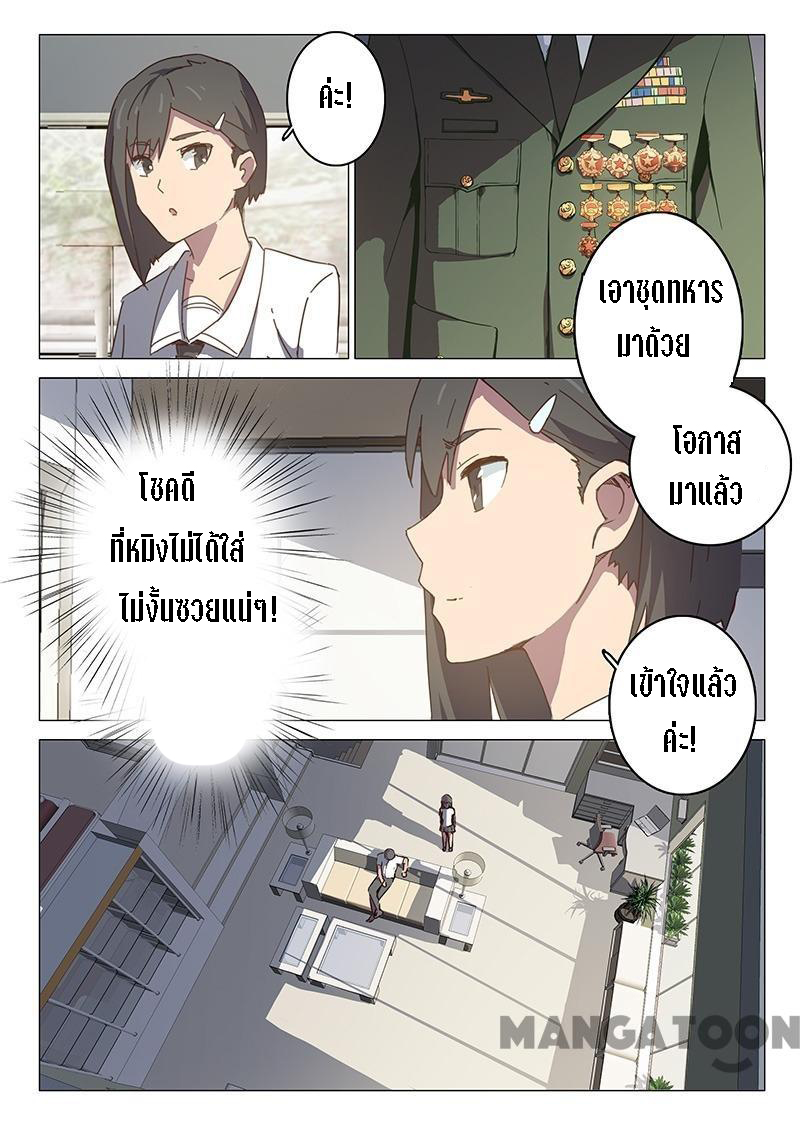 chromosome 47 โครโมโซมที่ 47 ตอนที่ 95 หน้า 8