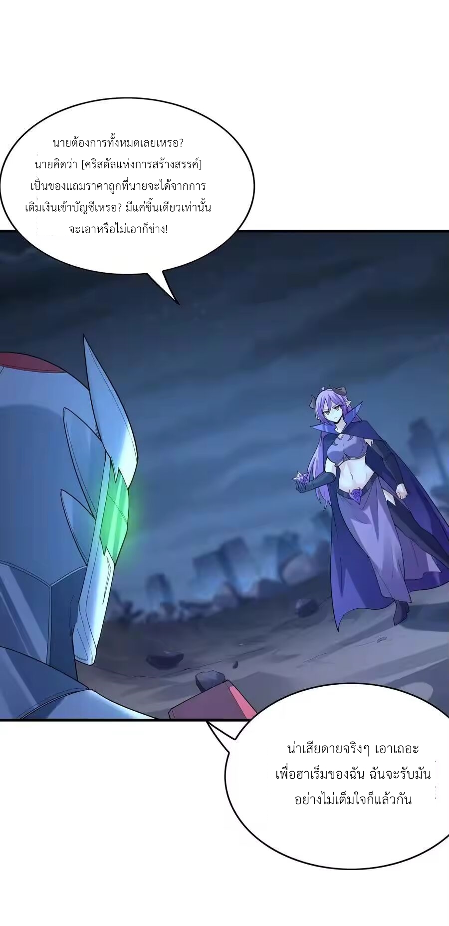 My Harem Is Entirely Female Demon Villains ตอนที่ 135 หน้า 2
