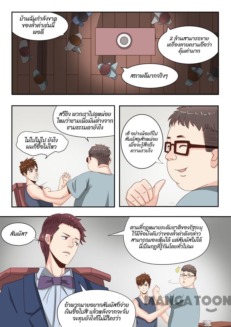 ตาทิพย์แห่งมุมมอง ตอนที่ 17 หน้า 4