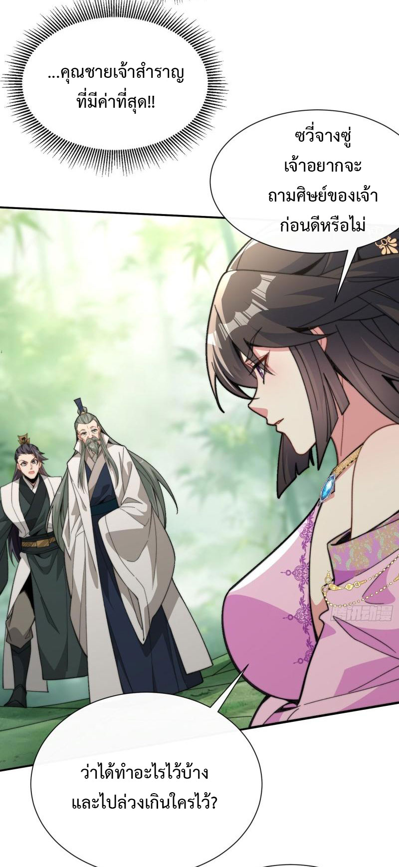 ไม่ต้องทำอะไร ข้าก็เป็นเซียนได้ ตอนที่ 3 หน้า 22