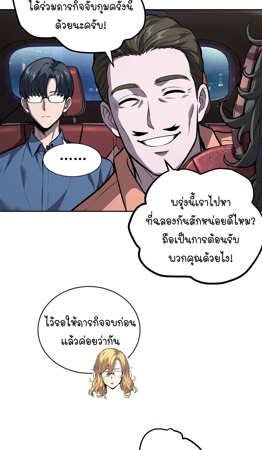 [Emo] Mood Disorder | โรคอารมณ์ คนคลั่งแดนวิปลาส ตอนที่ 39 หน้า 23
