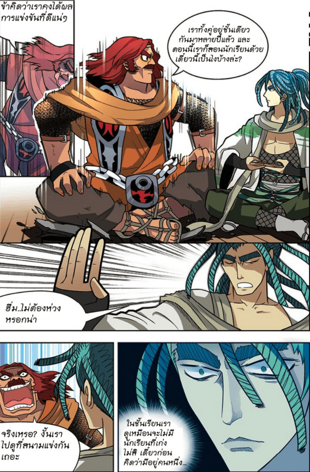 จิตสังหารเลือดมังกร ตอนที่ 23 หน้า 13