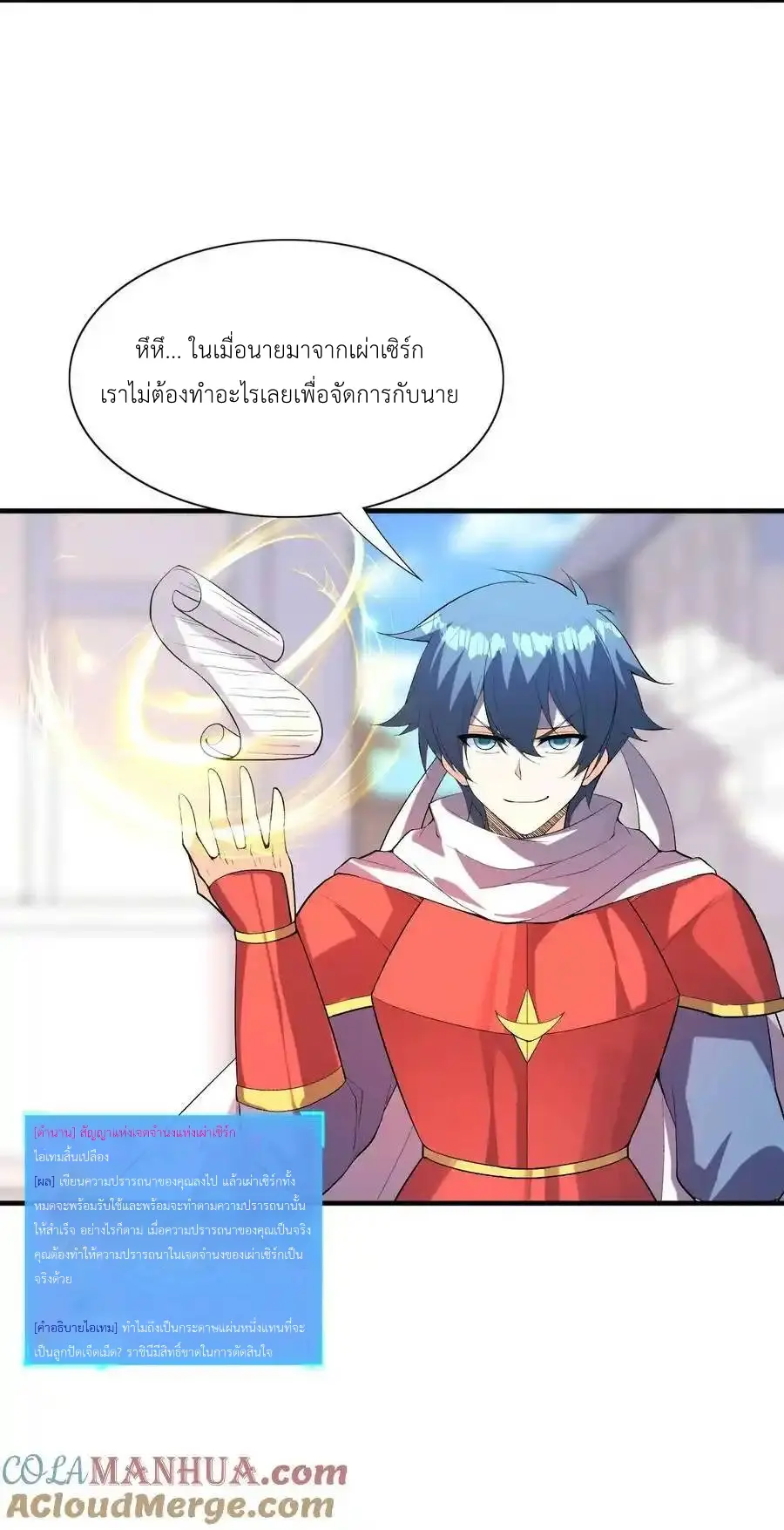 My Harem Is Entirely Female Demon Villains ตอนที่ 107 หน้า 4