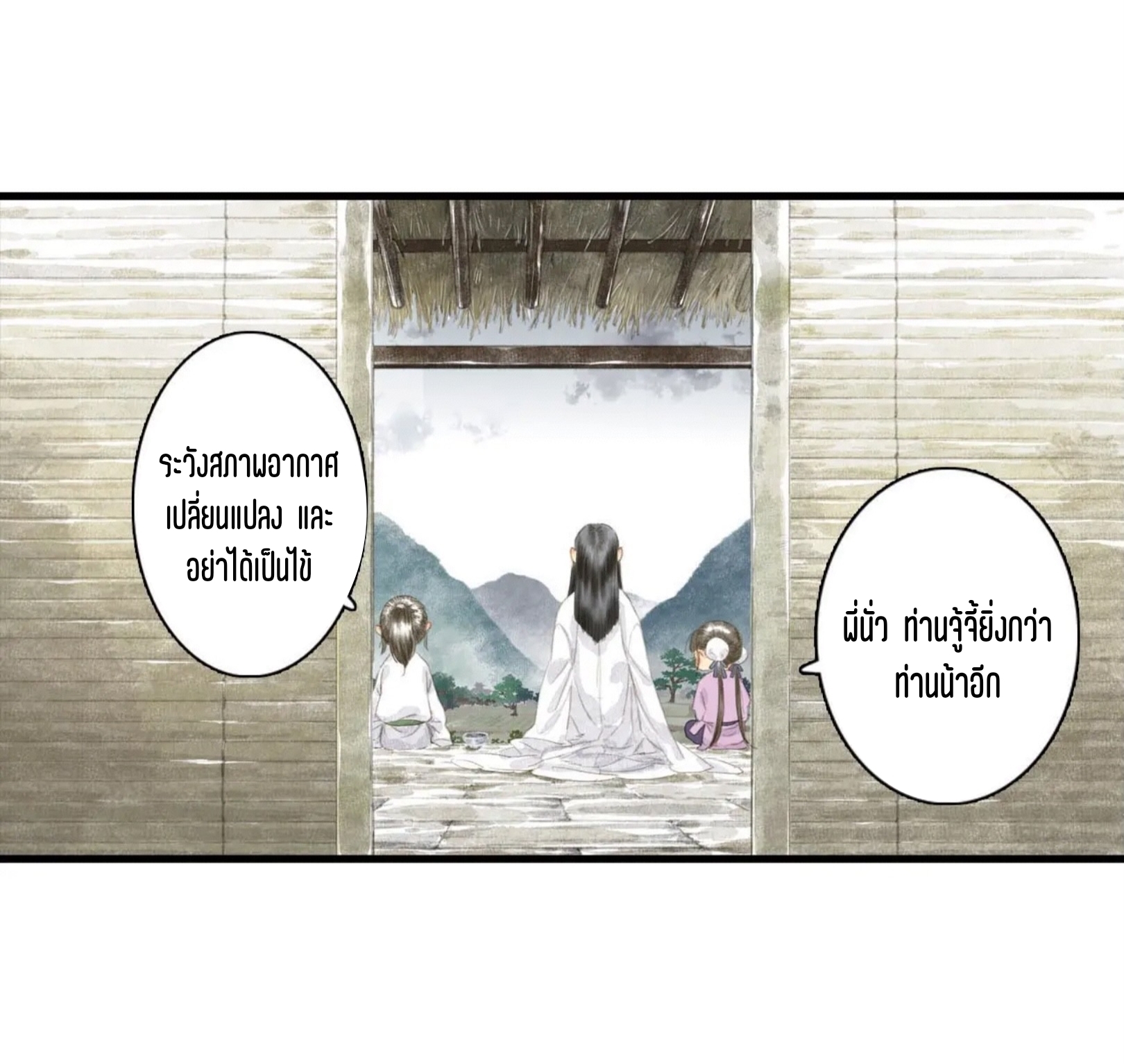 ปู้เทียนเกอ ลำนำแห่งผู้ล่องนภา ตอนที่ 8 หน้า 36